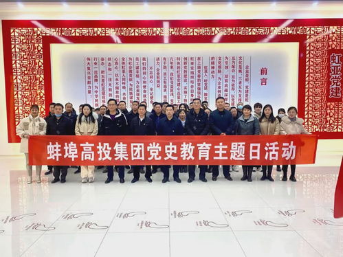 傳承紅色基因 汲取奮進(jìn)力量——高投集團(tuán)赴虹亞黨建文化館開(kāi)展黨史學(xué)習(xí)暨文化藝術(shù)交流活動(dòng)