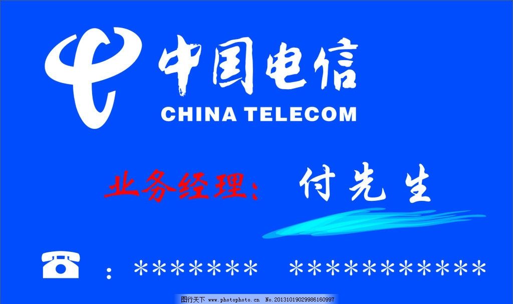中國(guó)電信業(yè)務(wù)名片 連接未來(lái)的橋梁